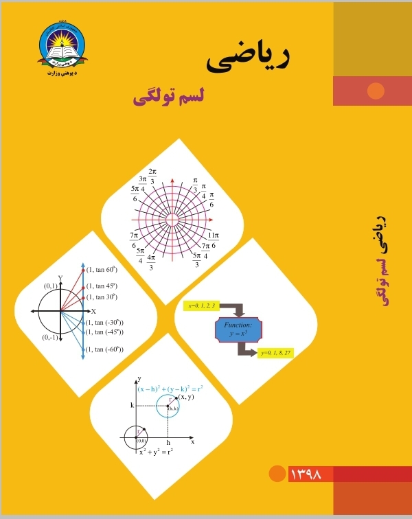 Tenth Class Math Book For School Student First Class Students